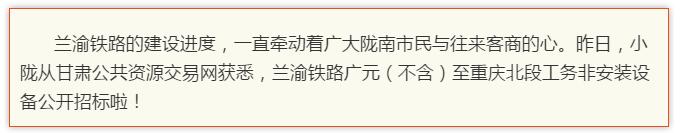 最新！蘭渝鐵路路基工程完成，廣元至重慶北段項目招標(biāo)