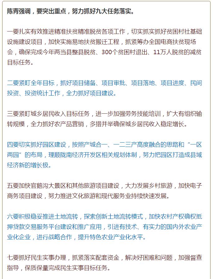 陳青在市政府全體會議上強調(diào)：緊盯一個目標抓好九大任務(wù)落實強化三項保障，確保全市經(jīng)濟社會持續(xù)快速發(fā)展