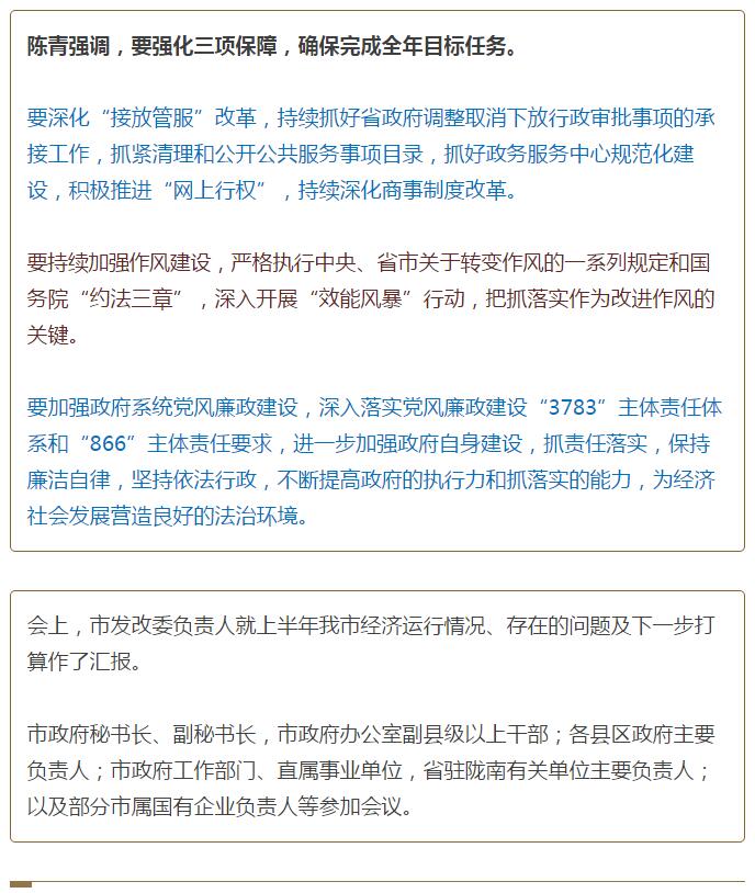 陳青在市政府全體會議上強調(diào)：緊盯一個目標抓好九大任務(wù)落實強化三項保障，確保全市經(jīng)濟社會持續(xù)快速發(fā)展