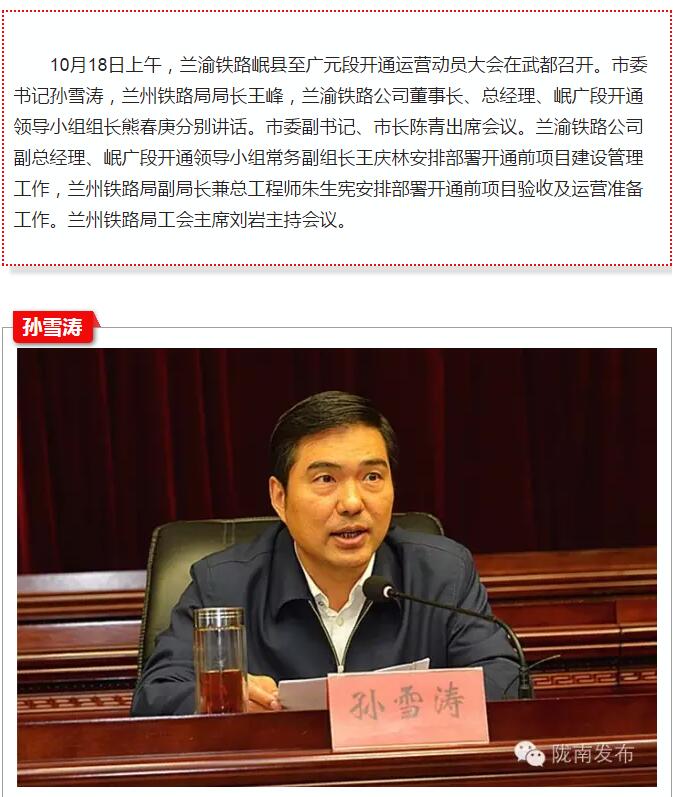 蘭渝鐵路岷廣段開通運(yùn)營動(dòng)員大會(huì)昨召開，正式開通進(jìn)入“倒計(jì)時(shí)”
