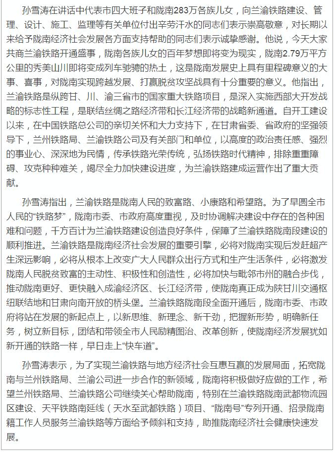蘭渝鐵路岷廣段開通運(yùn)營動(dòng)員大會(huì)昨召開，正式開通進(jìn)入“倒計(jì)時(shí)”