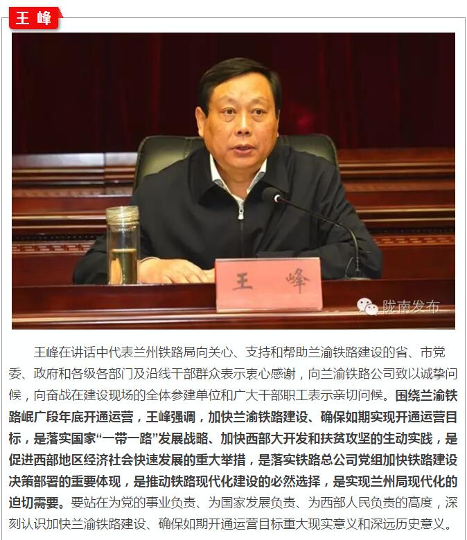 蘭渝鐵路岷廣段開通運(yùn)營動(dòng)員大會(huì)昨召開，正式開通進(jìn)入“倒計(jì)時(shí)”