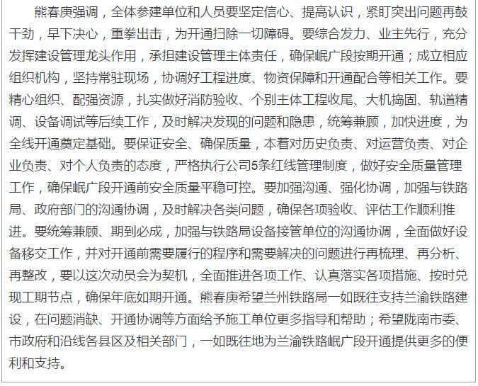 蘭渝鐵路岷廣段開通運(yùn)營動(dòng)員大會(huì)昨召開，正式開通進(jìn)入“倒計(jì)時(shí)”