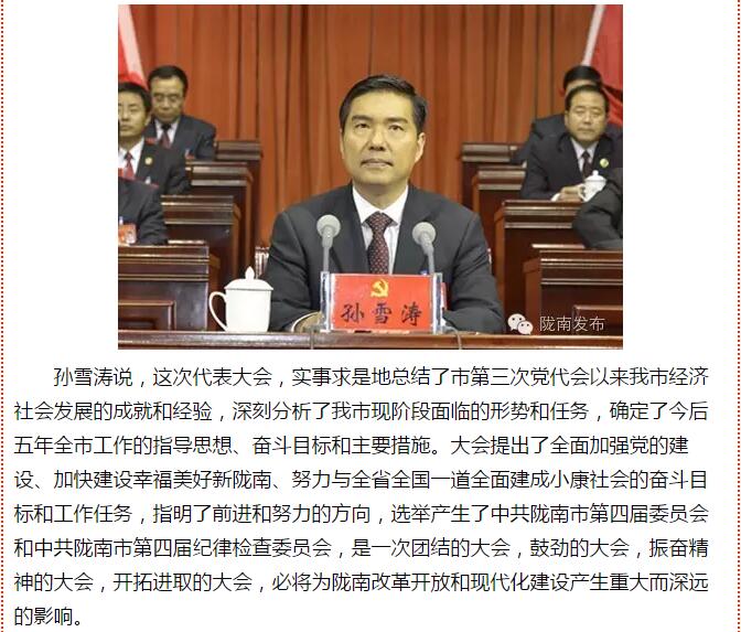 市第四次黨代會勝利閉幕！選出新一屆領(lǐng)導(dǎo)班子
