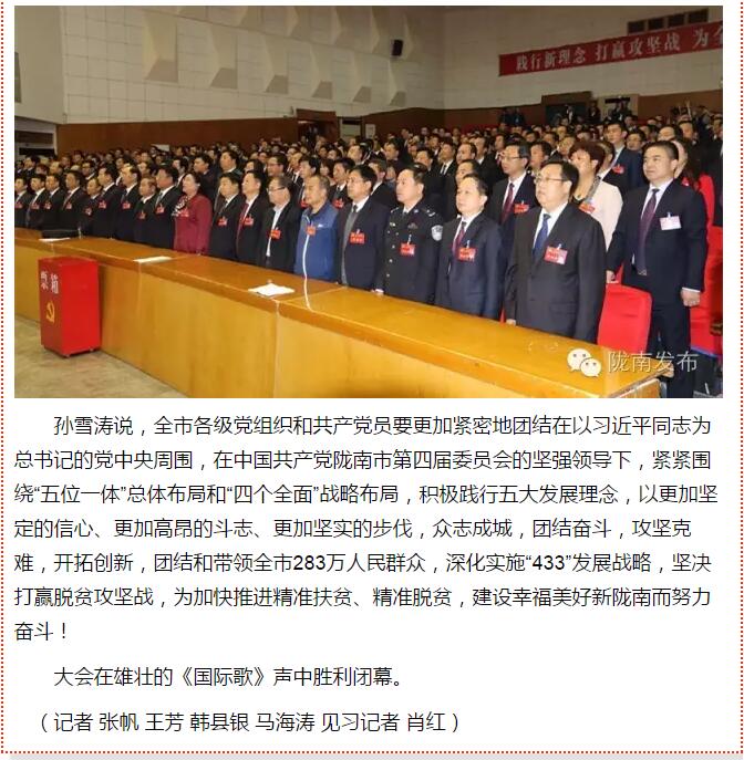 市第四次黨代會勝利閉幕！選出新一屆領(lǐng)導(dǎo)班子