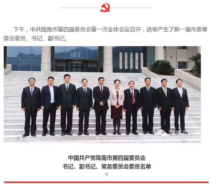 市第四次黨代會勝利閉幕！選出新一屆領(lǐng)導(dǎo)班子
