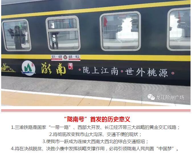 萬人見證！蘭渝鐵路隴南站順利通車！