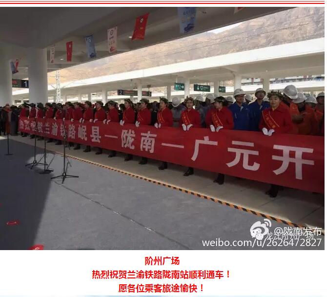 萬人見證！蘭渝鐵路隴南站順利通車！