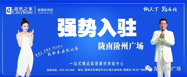 誠天下、冠西北——居然之家強勢入駐隴南階州廣場