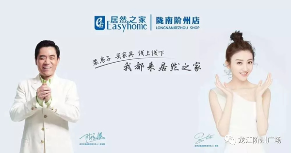 誠天下、冠西北——居然之家強(qiáng)勢入駐隴南階州廣場