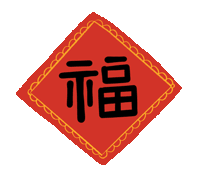 市龍江集團(tuán)給您拜年了！