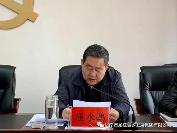 市龍江集團召開2019年度領(lǐng)導班子和領(lǐng)導人員考核暨黨風廉政建設(shè)考核    會議