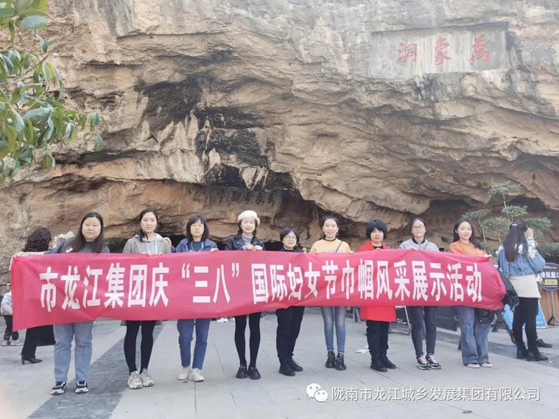 擁抱春天，不負(fù)春光——市龍江集團(tuán)歡慶“三?八”國(guó)際勞動(dòng)?jì)D女節(jié)